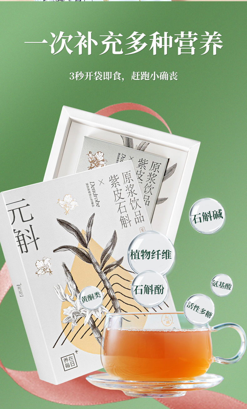 元斛紫皮石斛原浆饮品家庭礼盒装滋补养生原液4盒装买31