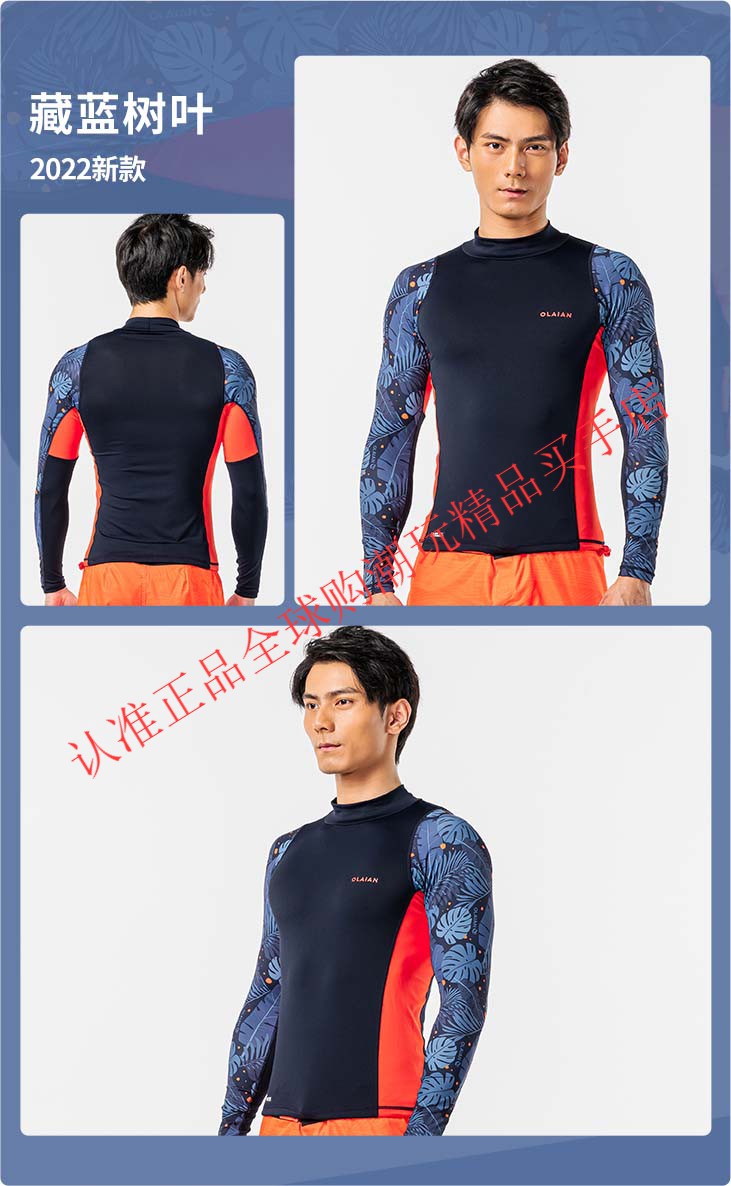 迪卡侬(decathlon)潜水服男长袖泳衣冲浪服游泳衣防晒速干情侣水母衣