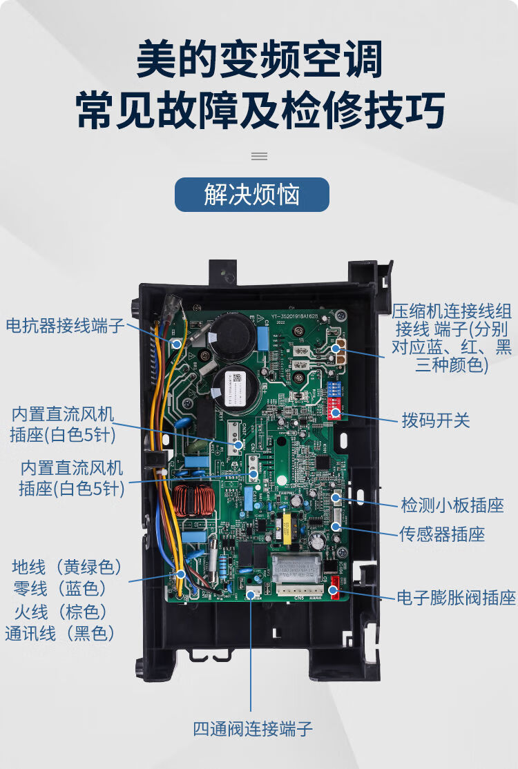 空调主板元件名称图解图片