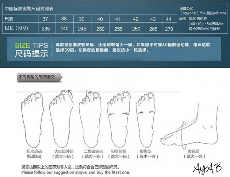 尺码表