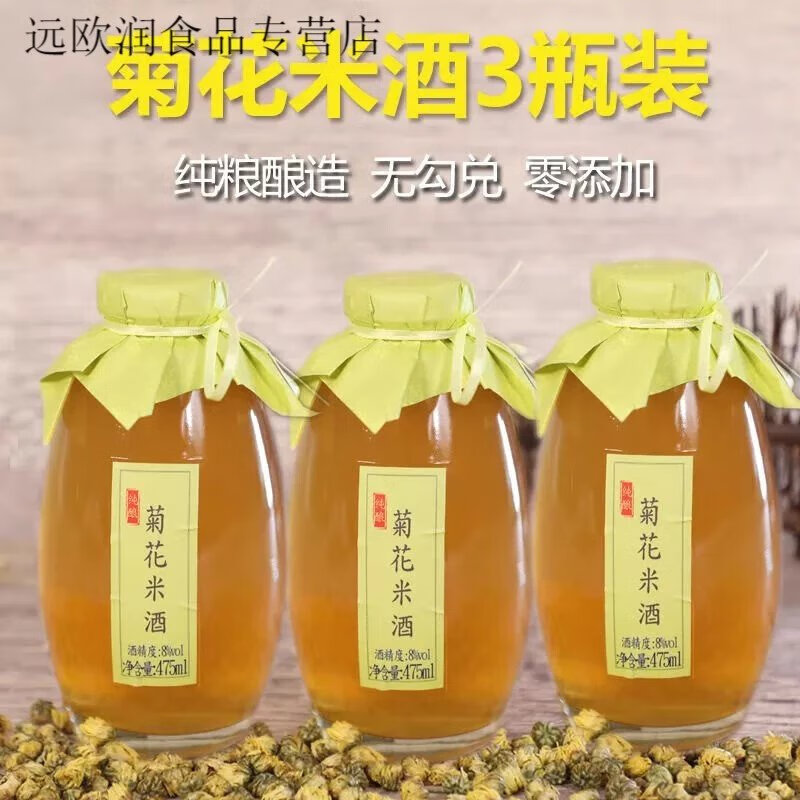 菊花酒 九婆婆纯粮糯米酒农家菊花米酒手工酒娘酒酿低度微醺酒 菊花