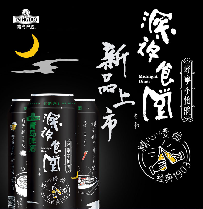 凑单神价格 青岛啤酒 经典1903深夜食堂罐 500ml*24听*2件 图1