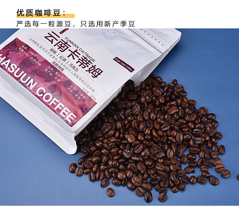 卡蒂姆浅度烘焙小粒单品现磨手冲熟咖啡豆 云南卡蒂姆227g/包【图片