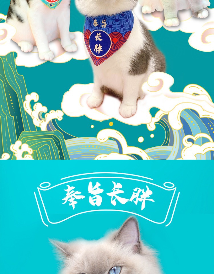糖派猫狗口水巾国风猫咪围兜餐巾围嘴创意喵围脖围巾宠物生活用品奉旨