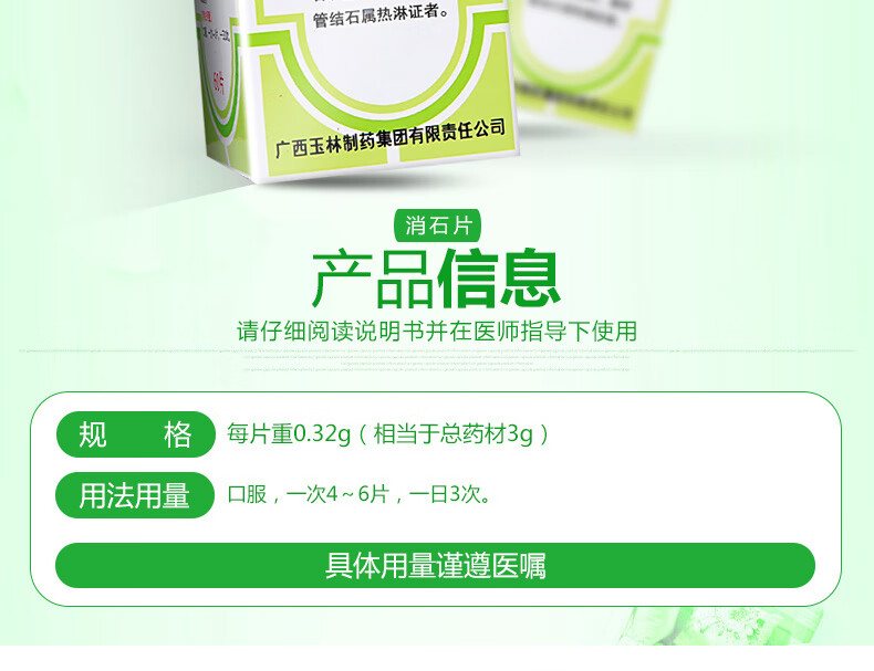 玉林消石片032g60片清热通淋止痛排石药肾结石尿道结石膀胱结石输尿管