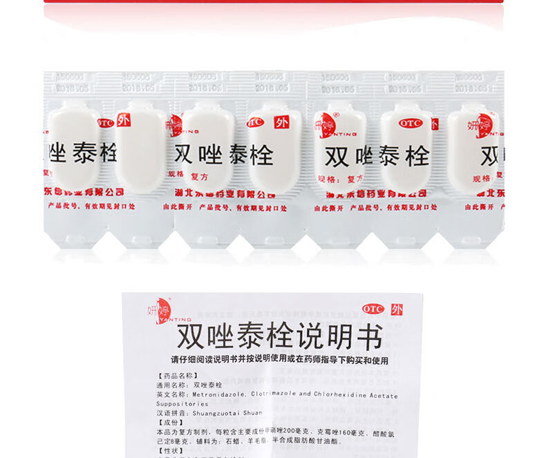 妍婷 双唑泰栓 7粒 细菌性阴道病,念珠菌性外阴阴道病