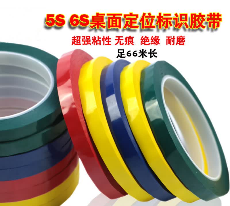 达译捷酒店厨房4d现场管理拉线定位胶带5s6t五常桌面划线标识彩色胶带