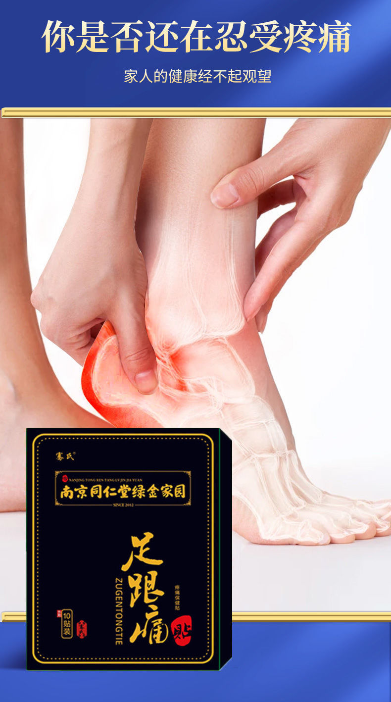 南京同仁堂绿金家园足跟贴膏脚后跟疼痛跟腱炎脚跟疼消贴脚底贴 买4 2