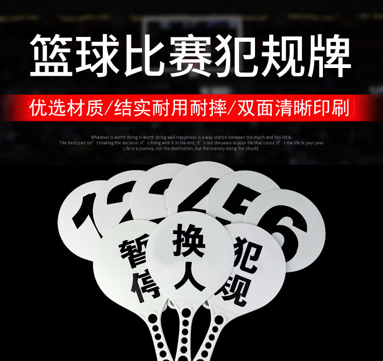 篮球比赛换人牌犯规牌比赛暂停牌裁判专用换人犯规次数指示牌篮球足球