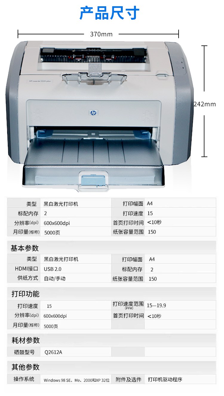 惠普(hp)新hp1020黑白激光打印机小型家用a4办公1020plus家庭打印机