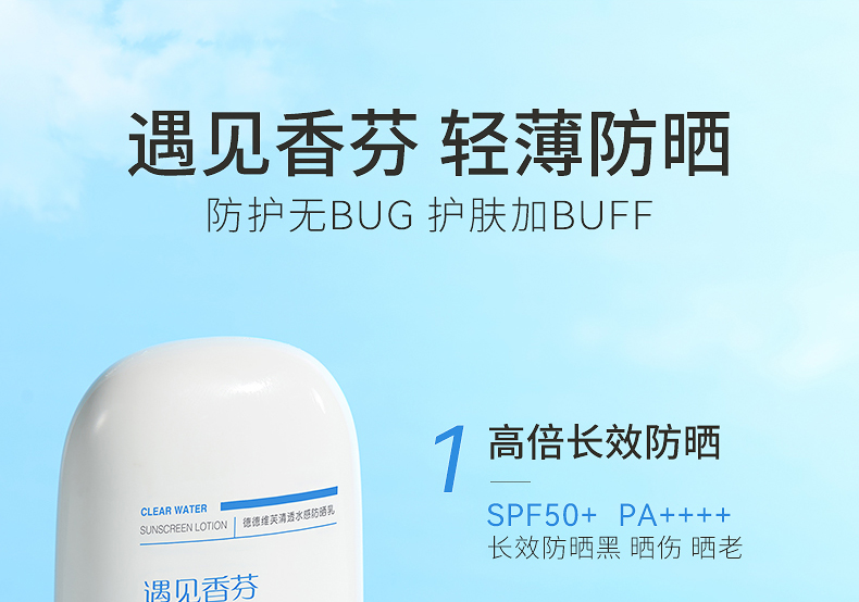 遇见香芬 清透水感防晒霜SPF50+ 面部高倍隔离油皮清爽不油腻学生均匀肤色 清透水感防晒乳55g*2