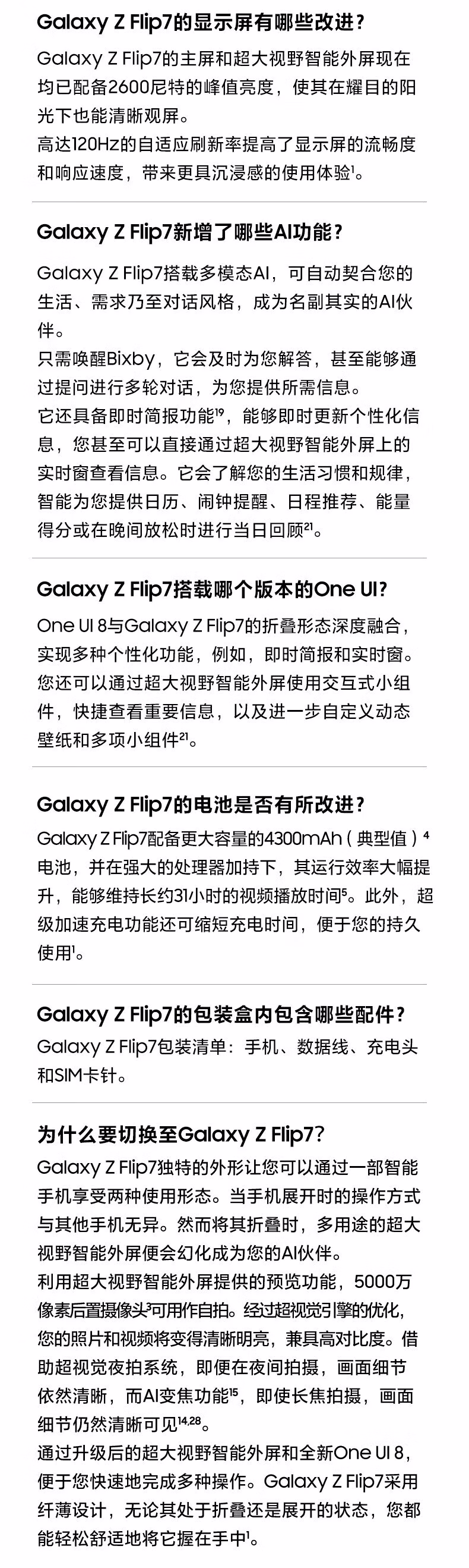 三星（SAMSUNG）三星Galaxy Z Flip7 折叠屏手机 4.1英寸大智能外屏 AI手机 徐明浩同款插图36
