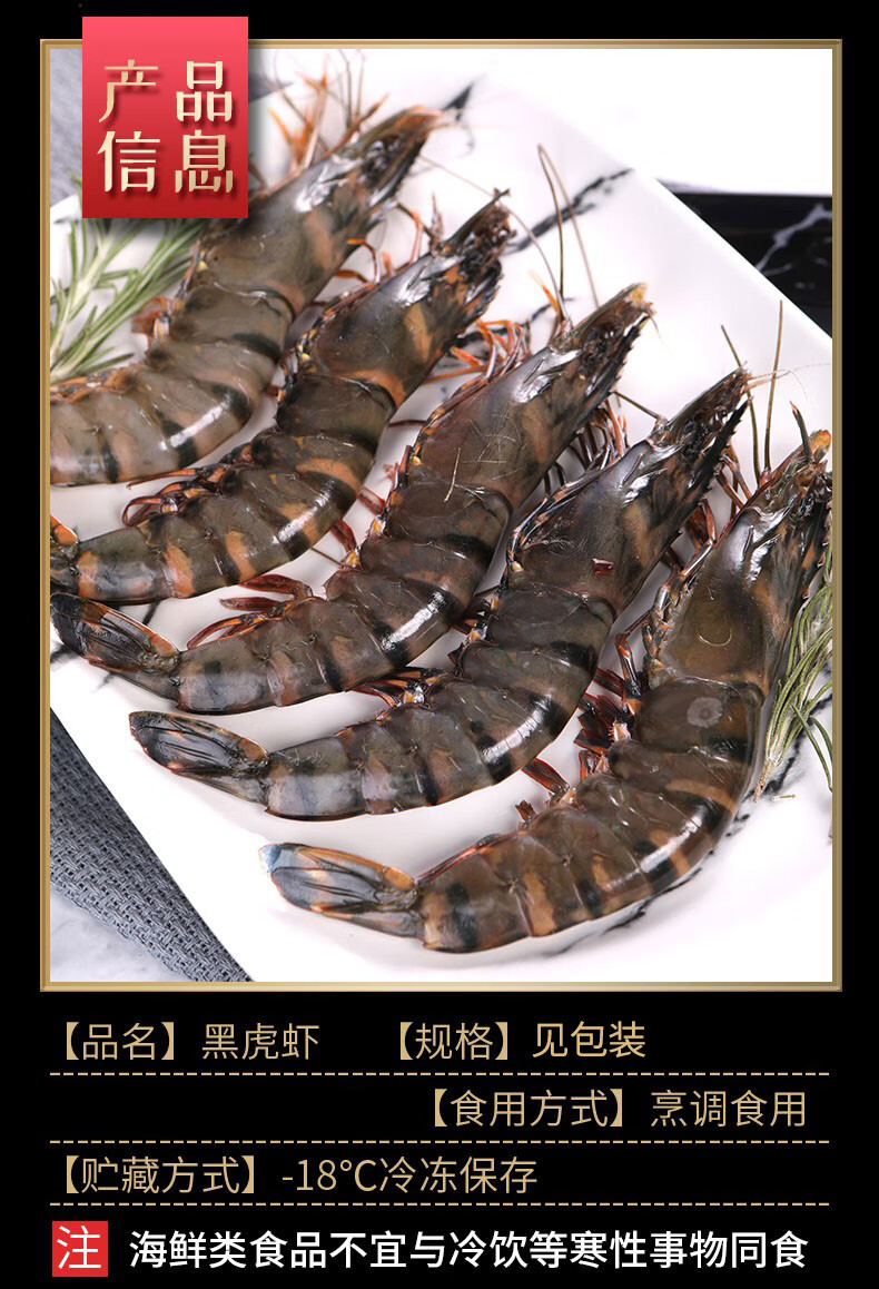 福茹洲 虎虾新鲜黑大虾鲜活冷冻特大草虾竹节老虎巨大海鲜水产小吃