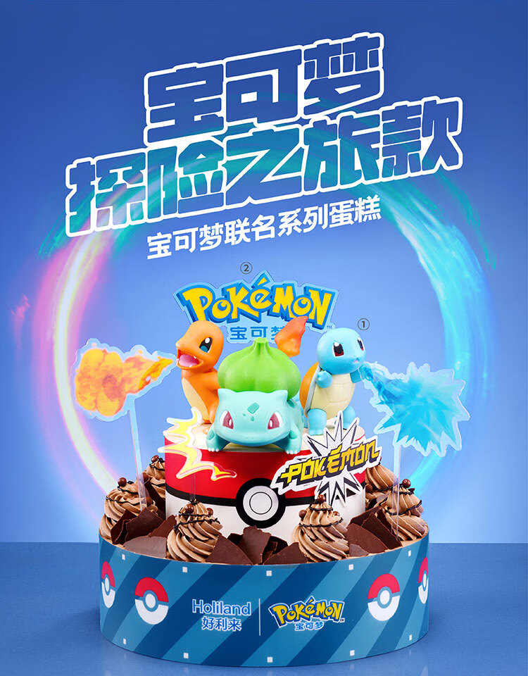 宝可梦联名款-皮卡丘小火龙伊布胖丁生日蛋糕cake同城配 皮卡丘与精灵