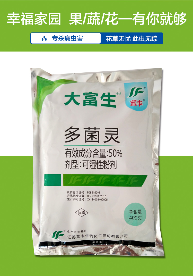 蓝丰 多菌灵多肉花卉药月季兰花盆栽花药叶斑病多菌菌灵通用杀菌剂