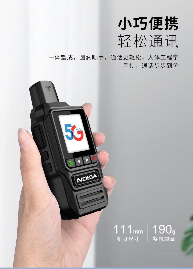 诺基亚(nokia)5g插卡对讲机公网全国对讲器5000公里不限距离 实用版