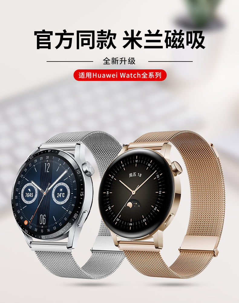 适用华为watch3金属表带gt/gt2pro米兰尼斯磁吸不锈钢手表带22mmm