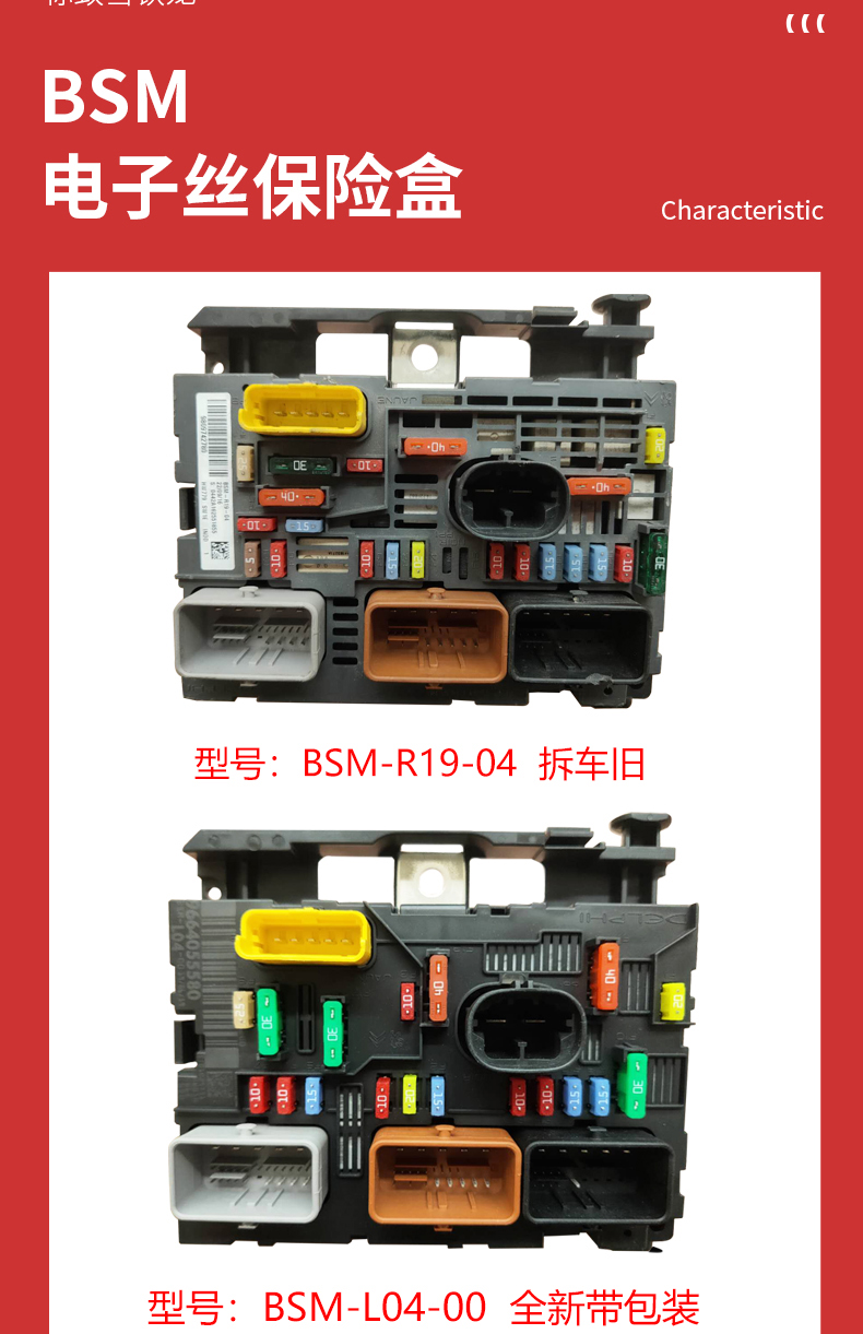 適用標緻206 c2 307保險盒308c5世嘉408凱旋發動機艙 保險絲盒bsm r01