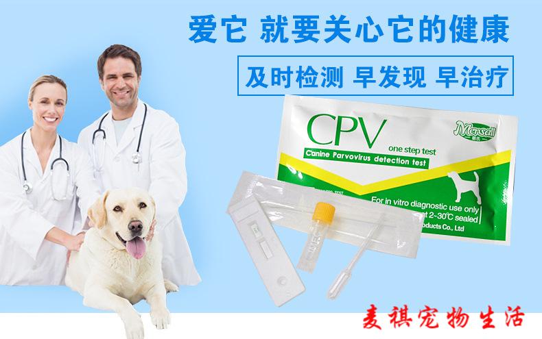 萌氏寵物試紙犬瘟cdv細小cpv貓瘟弓形蟲貓鼻支試紙冠狀病毒測試紙犬