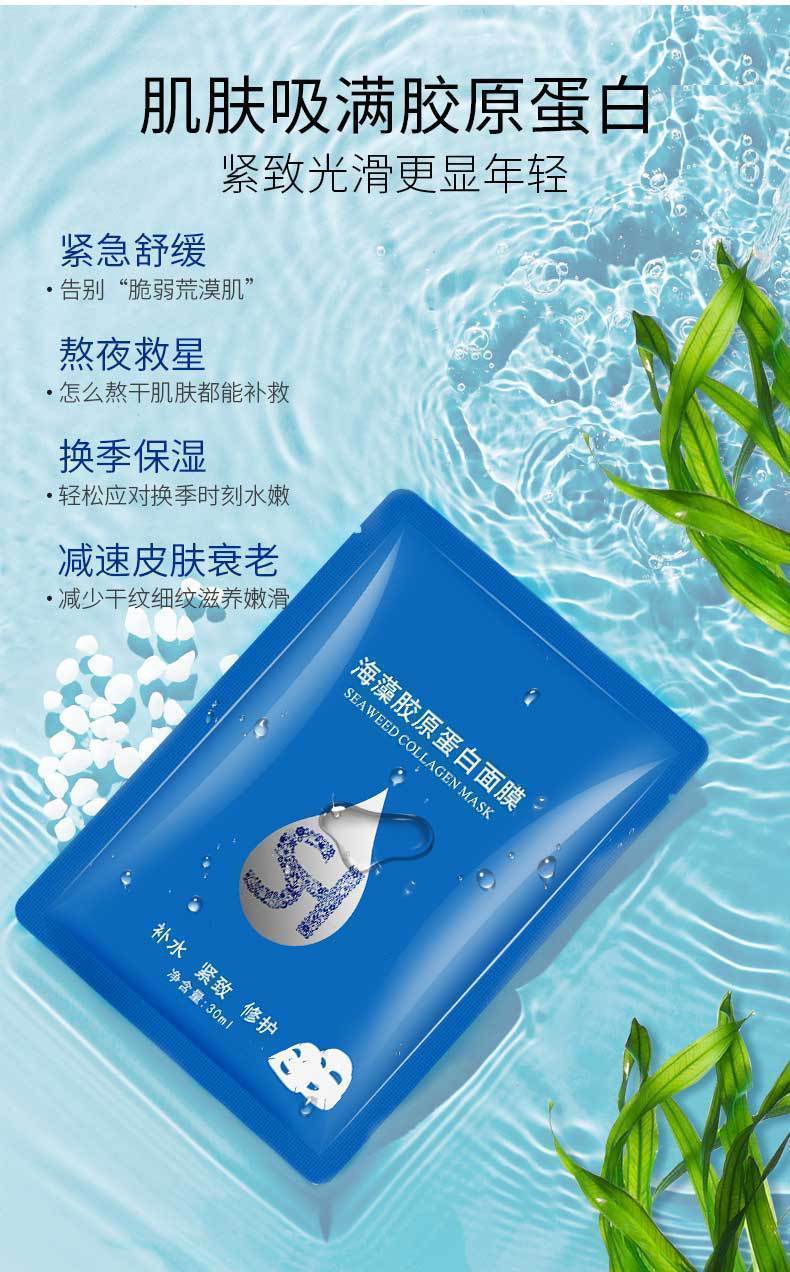 海藻胶原蛋白水晶面膜 海生素胶原蛋白焕肤填充人造皮面膜提拉紧致抖