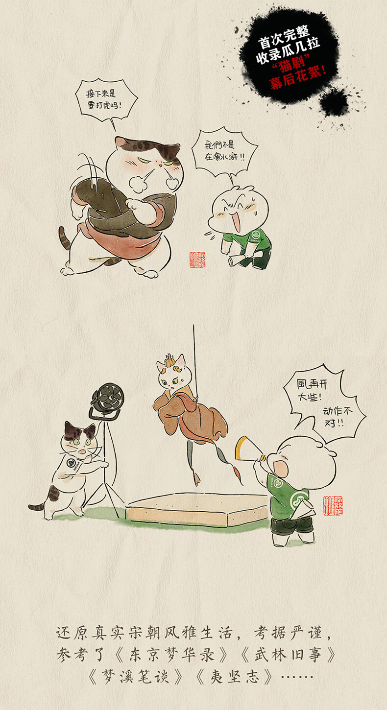 瓜几拉画猫吾辈宋朝猫瓜几拉画猫历史猫系列全新力作用画作呈现大宋与