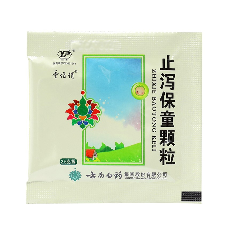 云丰 云南白药 止泻保童颗粒2.