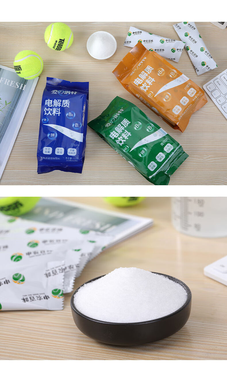 电解质冲剂液盐体力能量固体饮料补充多种维生素 电解质3种味/各1袋