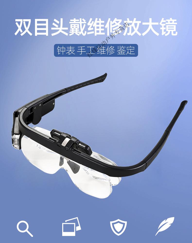 放大镜 高倍 头戴式放大镜眼镜老人阅读高清眼镜式维修用大高倍数高清