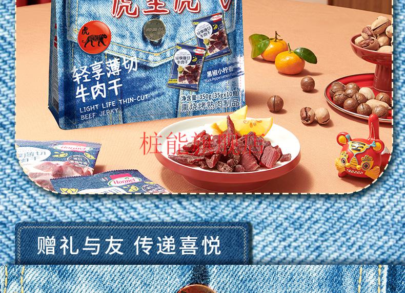 荷美尔牛肉干虎年限定牛肉干黑椒柠檬十连包零食休闲年货