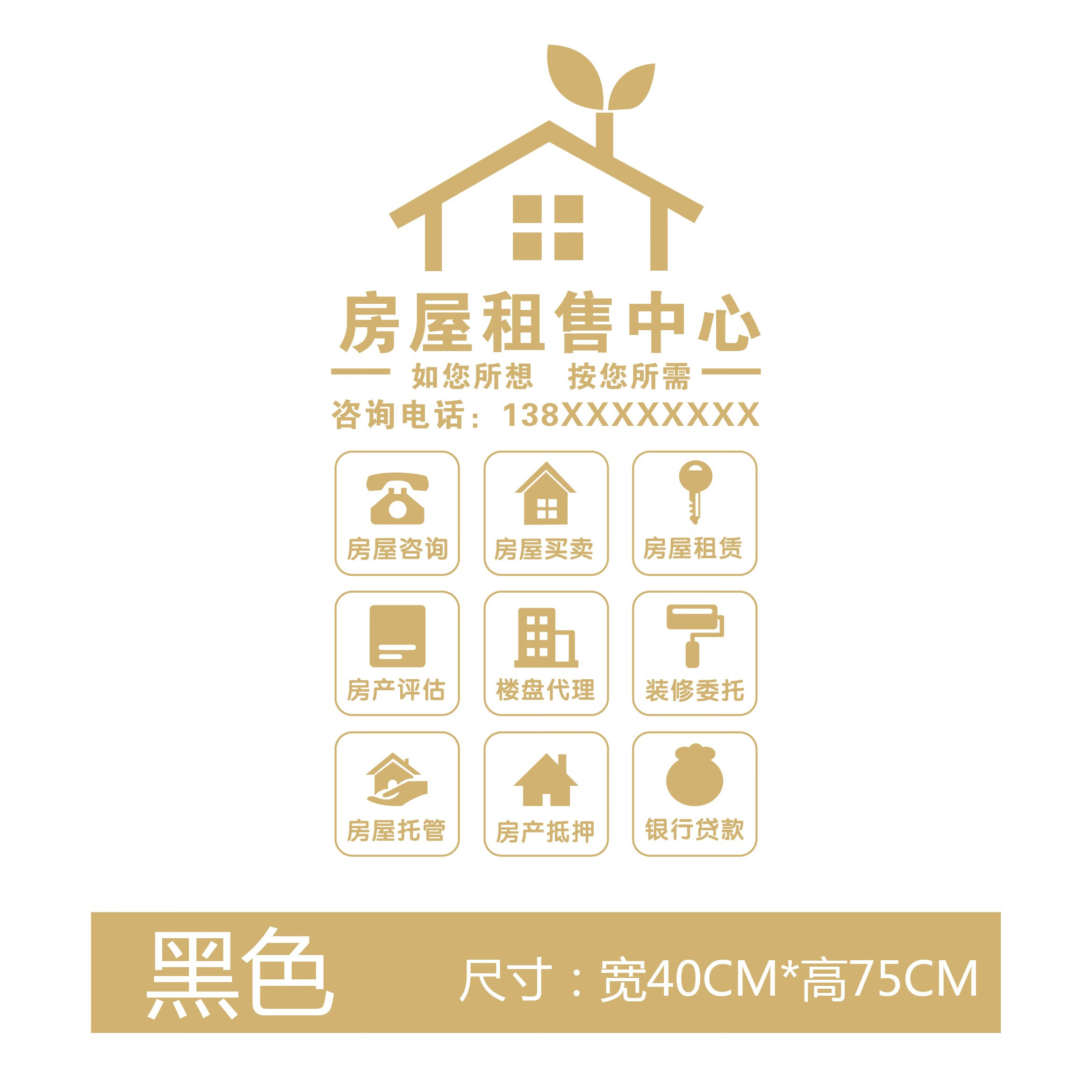 房产介店铺玻璃门贴纸租售墙贴租赁房屋托管公司橱窗广告刻字 买房