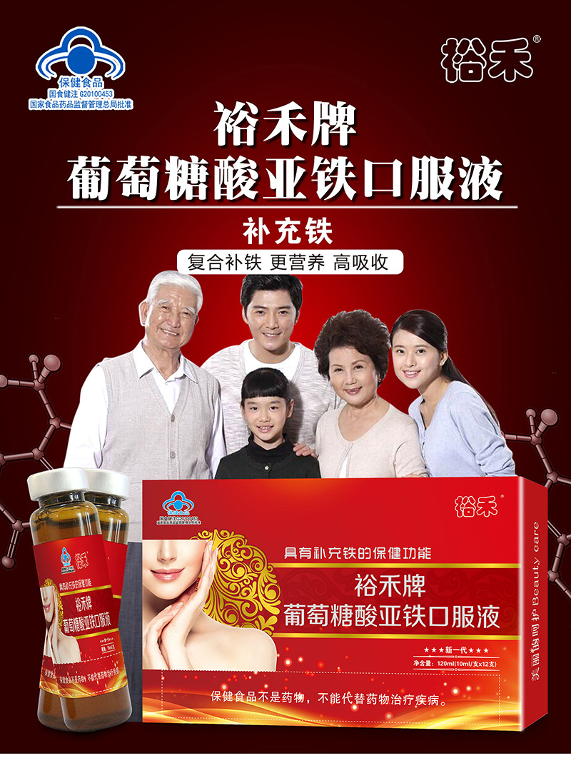 裕禾保健食品葡萄糖酸亚铁口服液补充铁12支装一盒