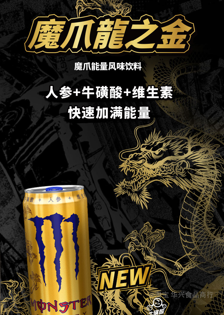 monster魔爪能量风味维生素功能饮料330ml华海春 黄色柠檬味*12罐