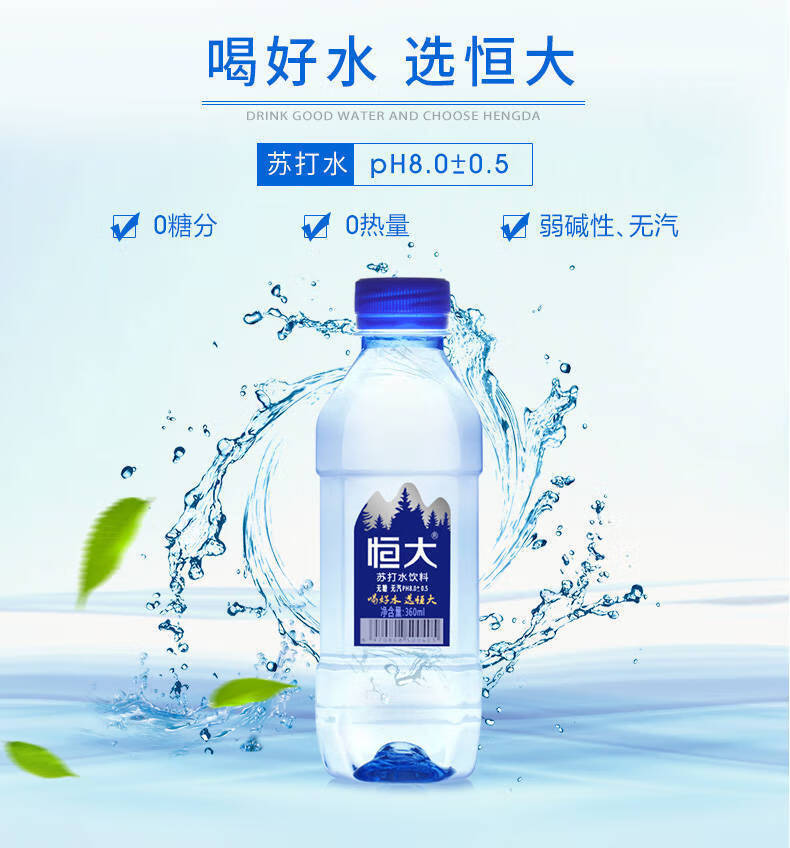 恒大苏打水 汽水弱碱性饮用水纯净水饮料饮品整箱 原味500ml 15瓶整箱