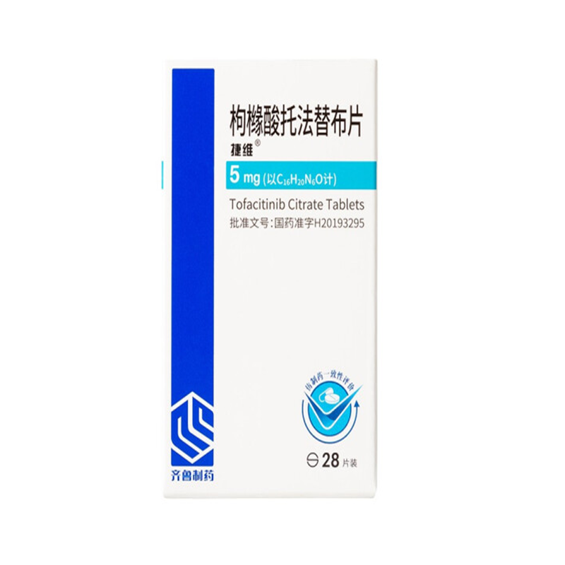 齐鲁捷维枸橼酸托法替布片5mg28片类风湿关节炎1盒装