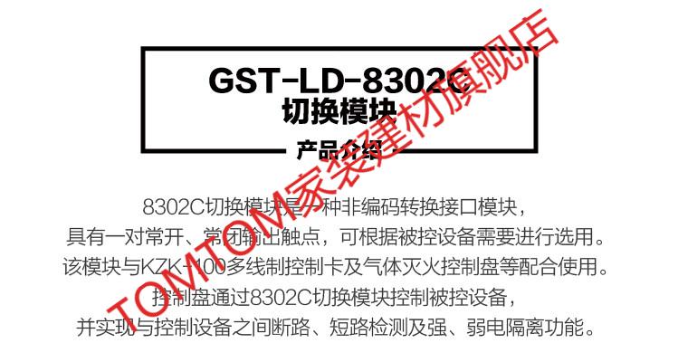 海灣牌gstld8302c切換終端模塊配合多線直啟盤使用白色