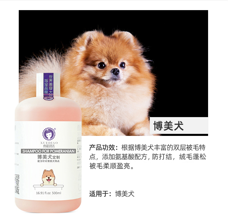雪貂留香狗狗沐浴露宠物浴液宠物用品博美专用香波500ml护毛素300ml