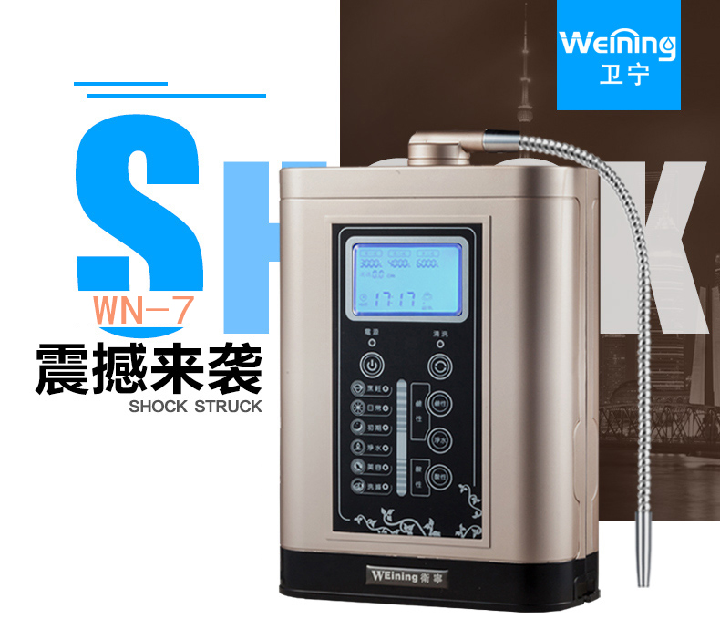 卫宁官方工厂旗舰店卫宁wn7电解水机家用碱性水离子水机弱碱性水净水