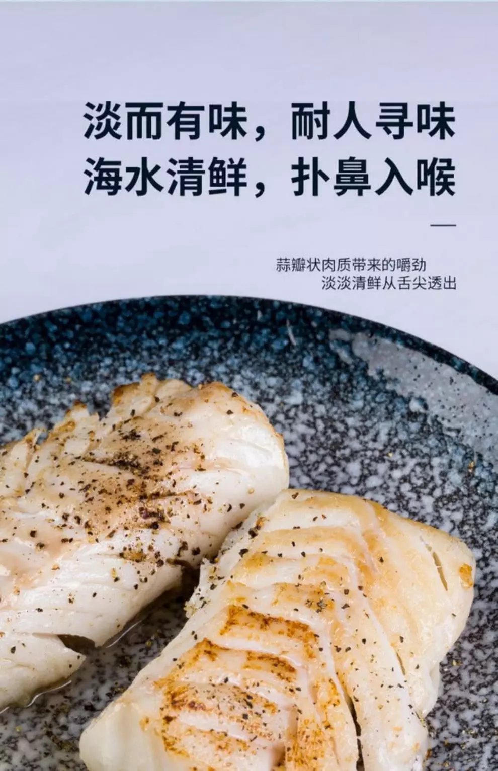 山姆禧美海产大西洋真鳕鱼颈背肉1.