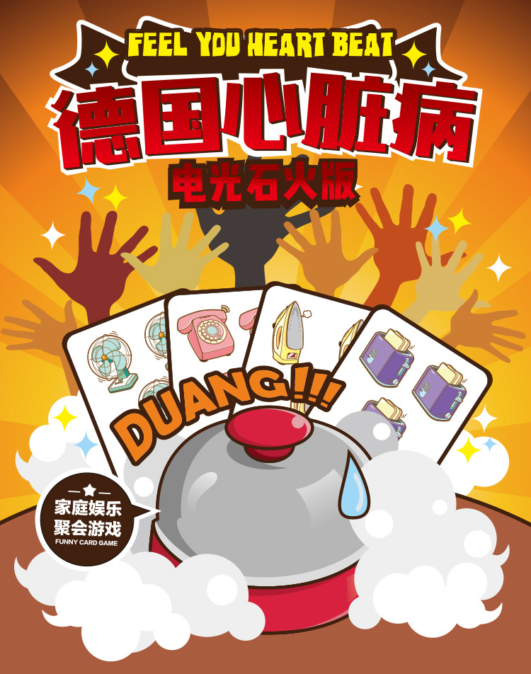 19版德国心脏病之电光石火版升级经典桌游卡牌电光石火版心脏病