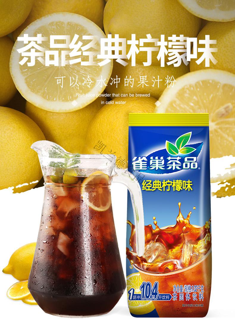 雀i巢柠檬茶果珍饮料剂冲冰红茶粉速溶果汁饮料果维c柠檬茶冲饮3袋 雀