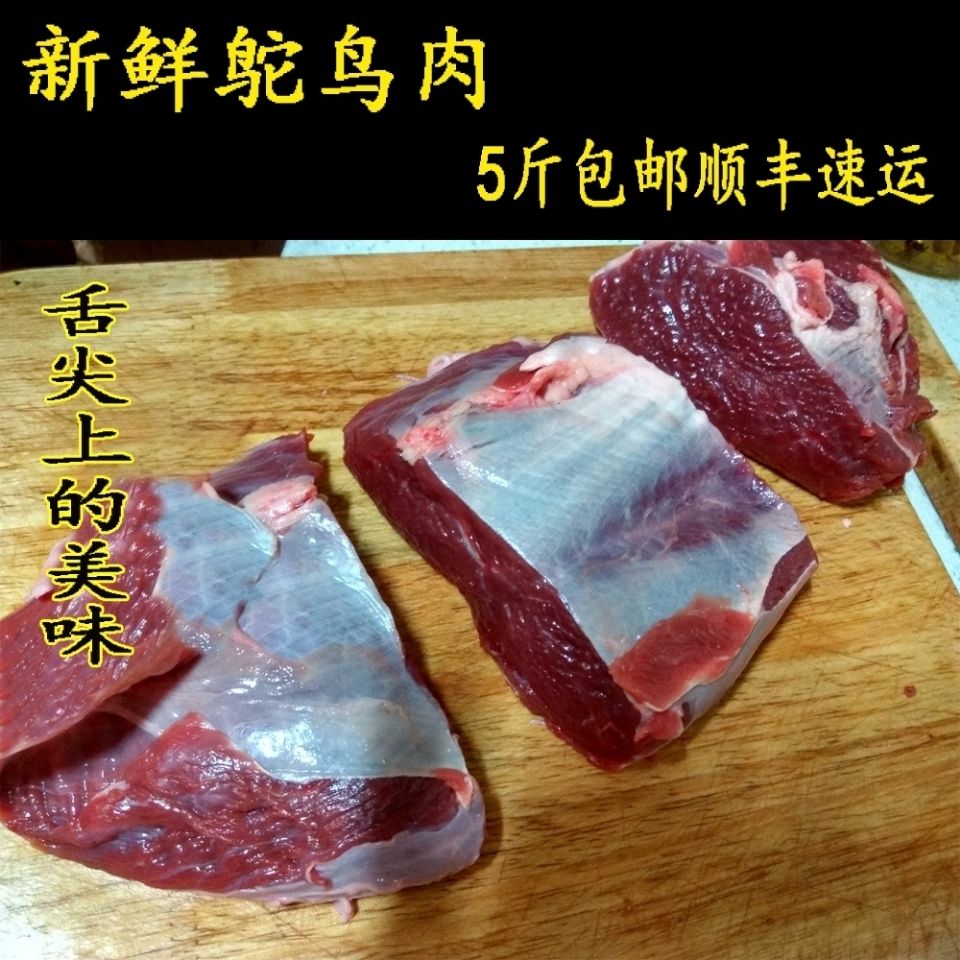 鸵鸟鲜肉,鸵鸟肉,鸵鸟腿,鸵鸟肉的做法,送礼佳品 2斤【图片 价格 品牌