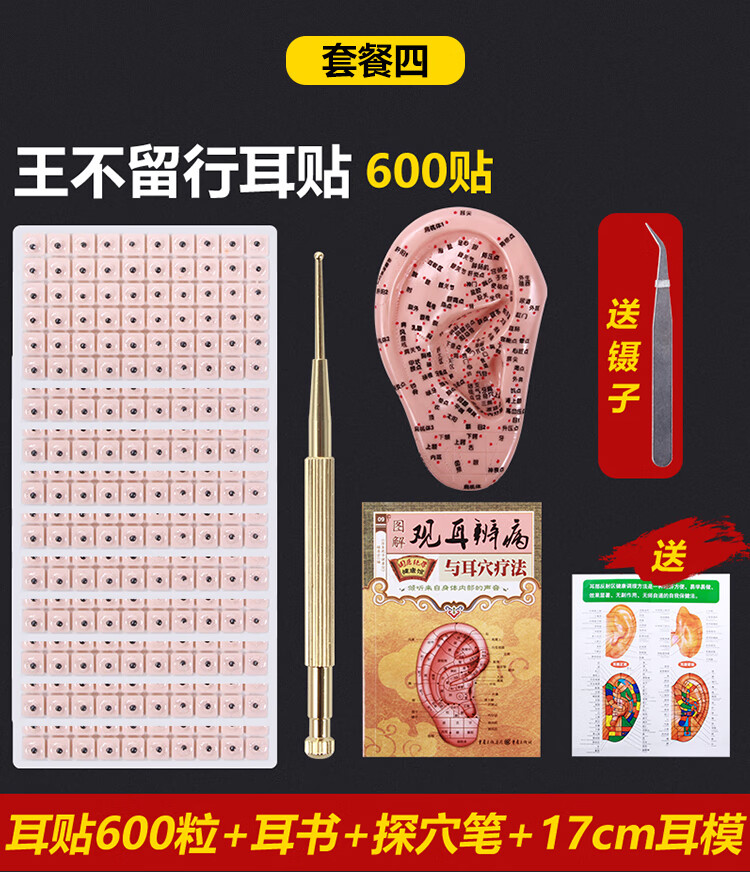 【药房直售】耳穴贴王不留行籽耳穴压丸贴防耳豆压穴位贴黑眼圈 耳贴