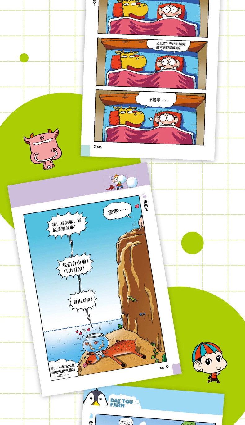 单本任选呆头农场全套15册爆笑校园阿衰系列15