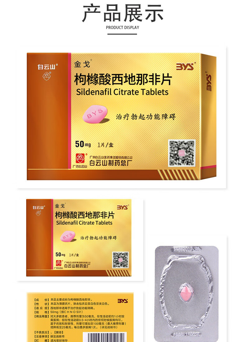 金戈伟哥 枸橼酸西地那非片50mg 壮阳药速效勃起阳痿早泄增延时持久