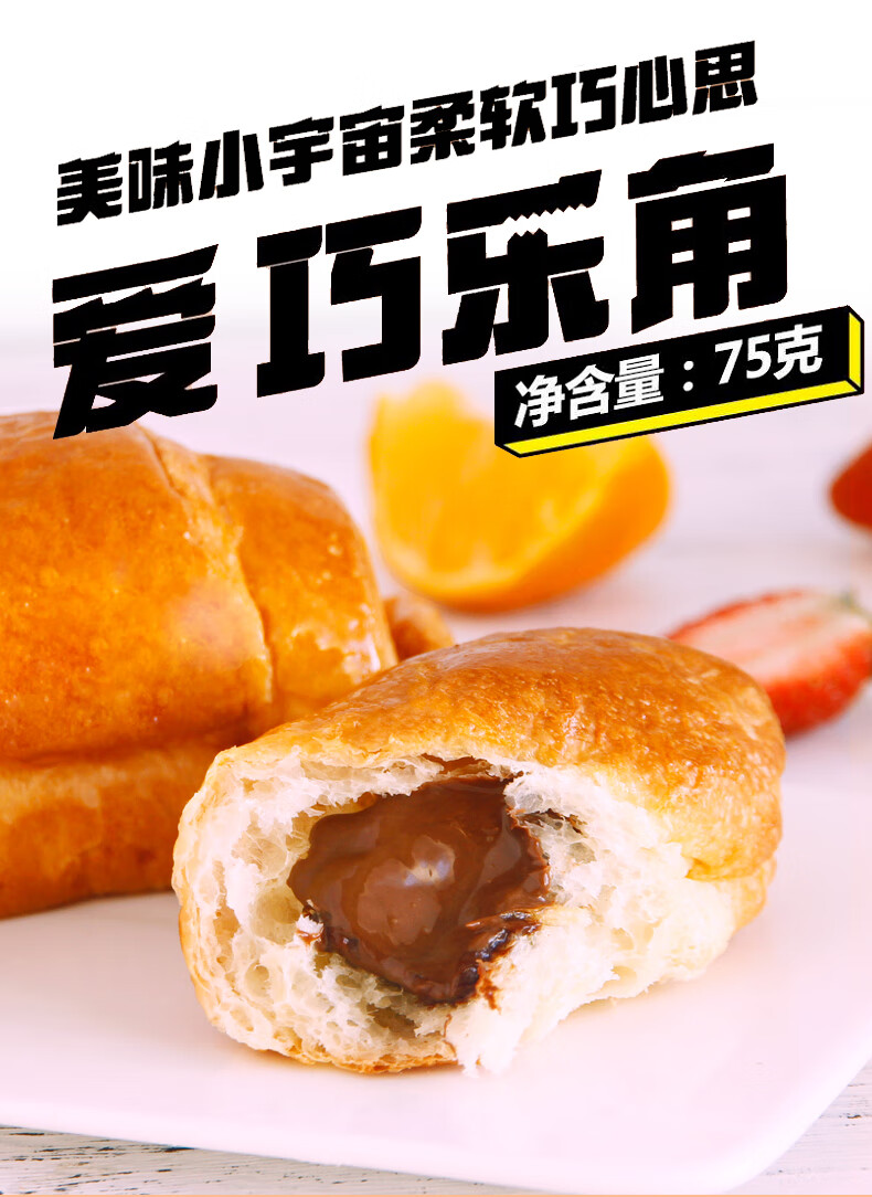 刻凡(comefun)【冷热两吃】巧乐角面包 巧克力味夹心手撕牛角包早餐零