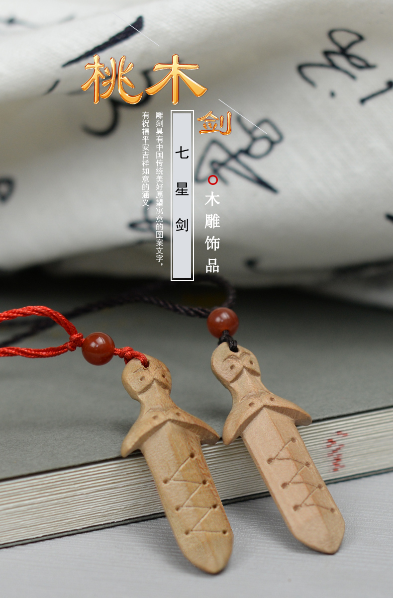 泰钰霏桃木平安项链肥城桃木剑挂件项链随身携带桃木剑项链平安挂件