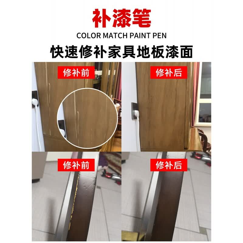 木质家具修补补漆笔油漆笔实木门窗复合木地板划痕掉漆修复补色笔 深