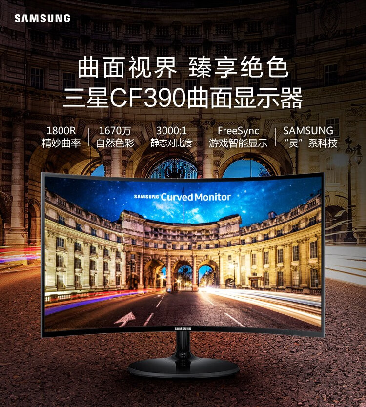 三星曲面显示器27英寸 c27f390fhc电竞ps4吃鸡游戏台式电脑整机曲 c27