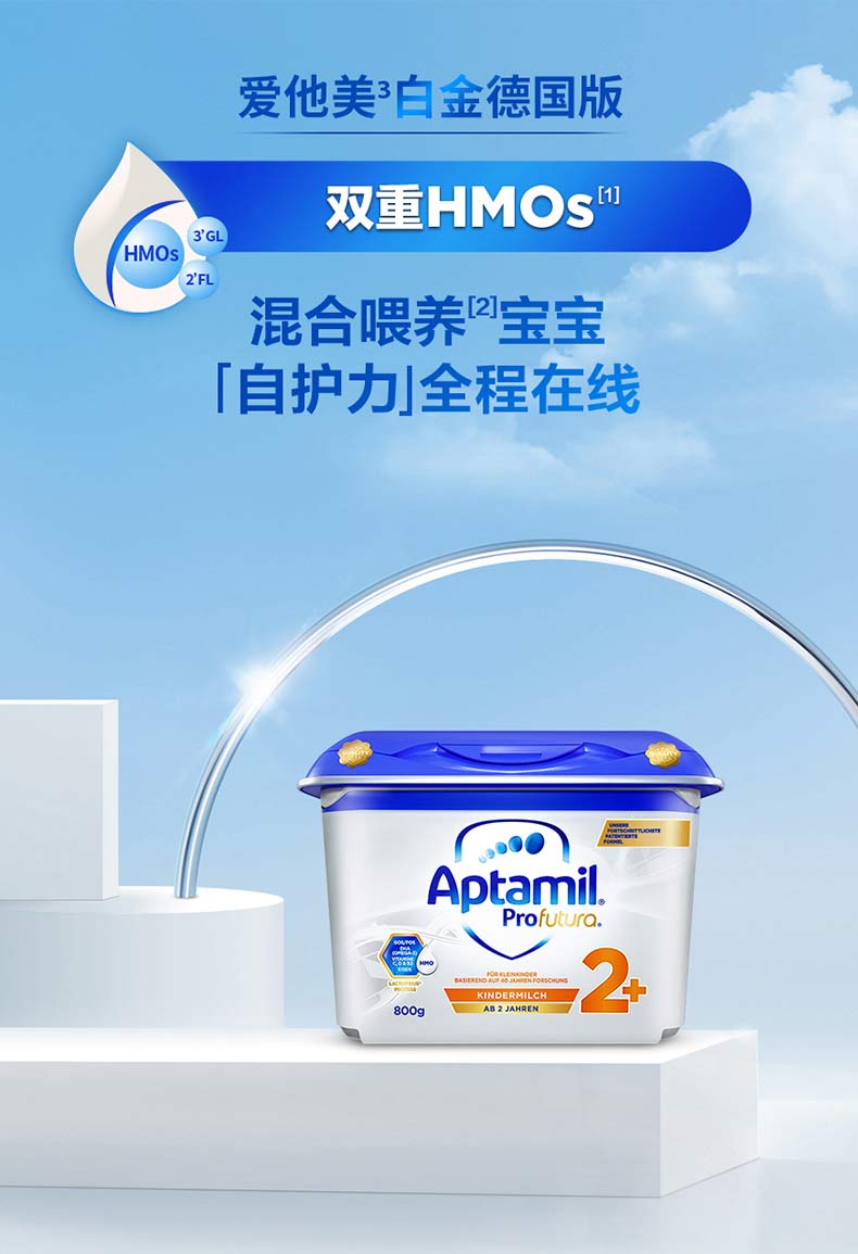 德国原装进口 德国爱他美(aptamil 白金双重hmo 幼儿配方奶粉2 段(2