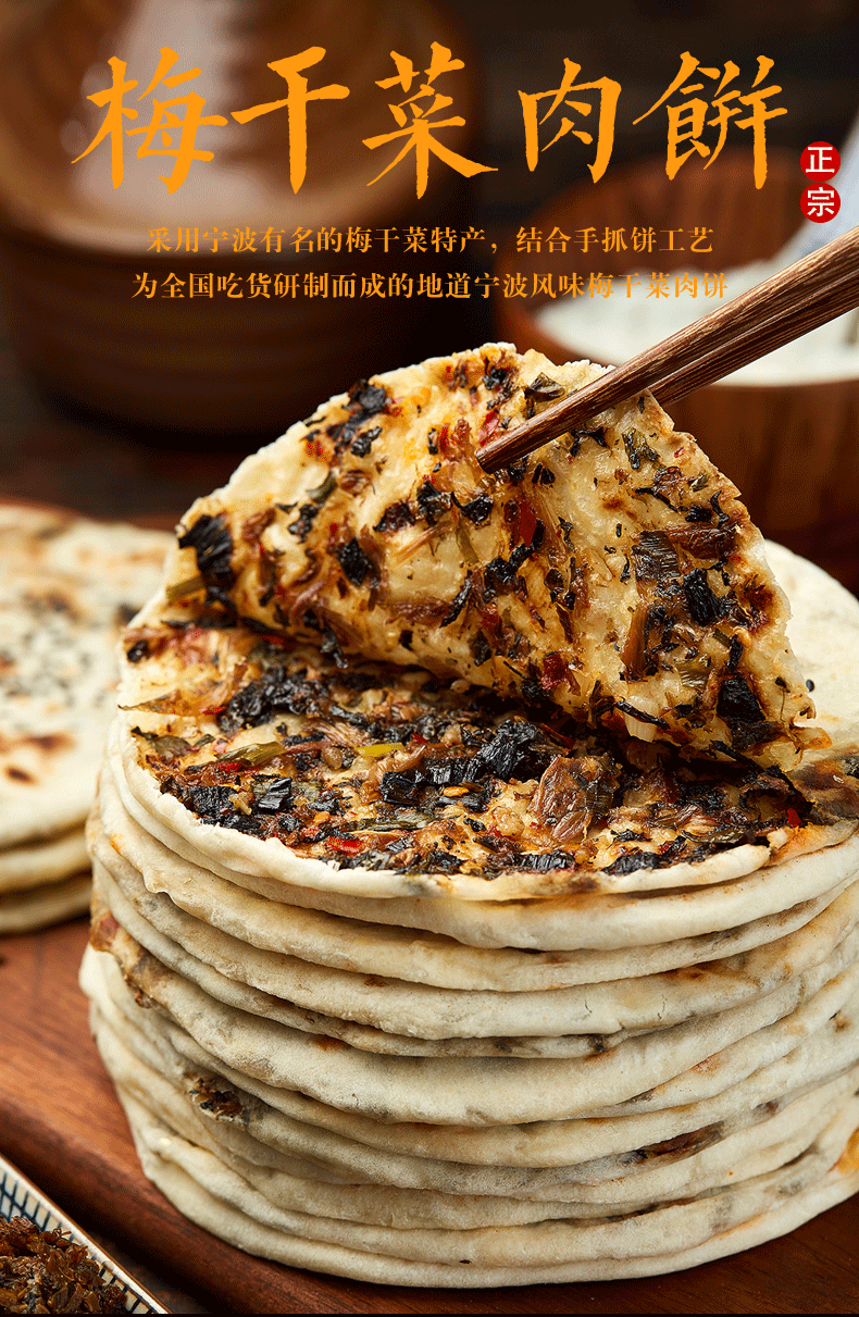 梅干菜饼酥饼手工梅菜扣肉饼半成品商用早餐锅盔烤饼黄山特产烧饼梅